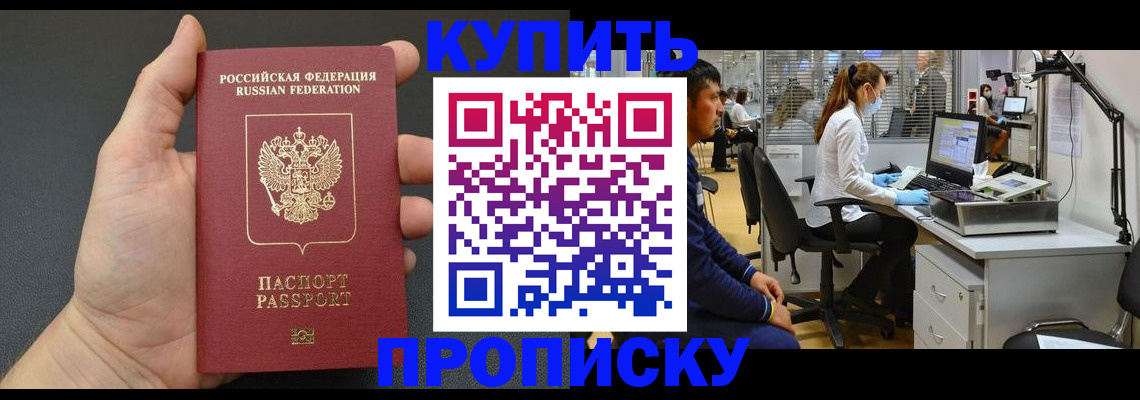 прописка ребенка в Туапсе