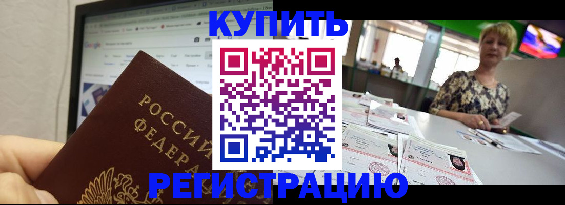 прописка для работы в Туапсе