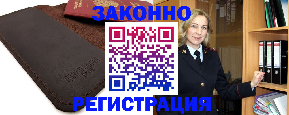 временная регистрация в Туапсе