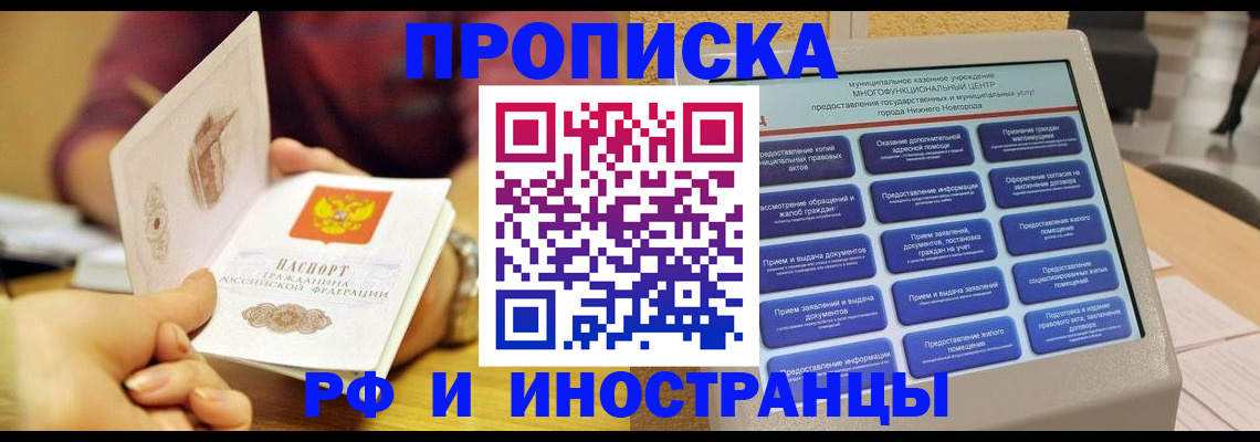 временная прописка в Туапсе
