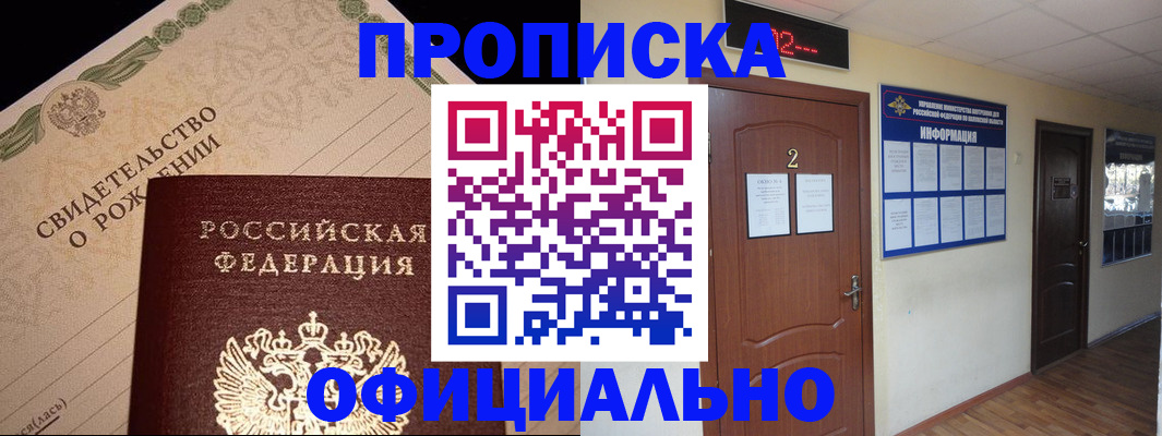 прописка в Туапсе